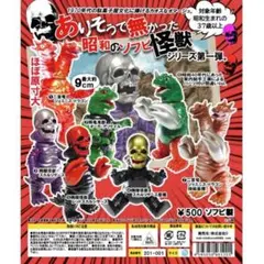 ありそうで無かった昭和のソフビ怪獣シリーズ第一弾【3種セット