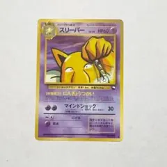 ポケモンカード スリーパー 042/092 eカード 大玉 十字ホロ - メルカリ