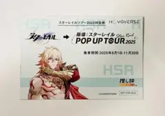 崩壊スターレイル スタレ 崩スタ モーディス 推し旅 新幹線 チケット 名古屋