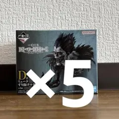デスノート1番くじ　一番くじ　D賞　リューク　マグネット　5個