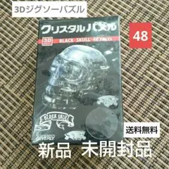 BEVERLY クリスタルパズル BLACK SKULL 48ピース3D未開封品のサムネイル