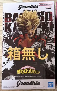 Grandista 爆豪勝己 フィギュアヒロアカグランディスタ 箱無し