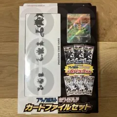 ブラックボルトホワイトフレアカードファイルセットパックなし　ビクティニAR