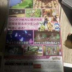 ポケットモンスターシャイニングパール