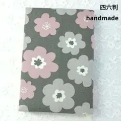 ハンドメイドブックカバー　四六判　北欧調花柄　ポップフラワー　グレー