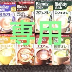 ⭐️ぷりん様専用出品⭐️ ブレンディスティック　8箱