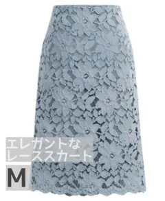 レーススカート Aライン 膝丈 ライトブルー タイト ビジネス カジュアル