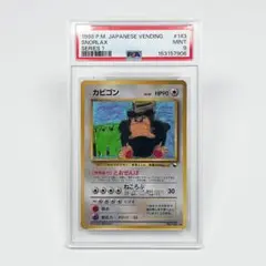 2026年最新】カビゴン 旧裏 psaの人気アイテム - メルカリ