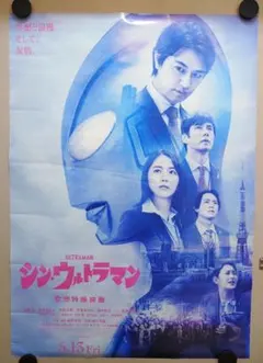 2026年最新】シンウルトラマン ポスターの人気アイテム - メルカリ