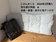2026年最新】じぶんまくら専用枕カバーの人気アイテム - メルカリ