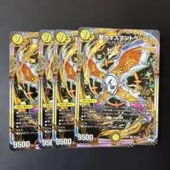 658 聖カオスマントラ 4枚セット
