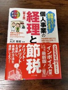 個人事業の経理と節税