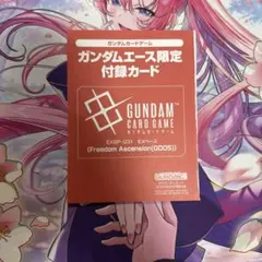 ガンダムエース限定付録カード9月号ガンダムカードゲーム EXベース