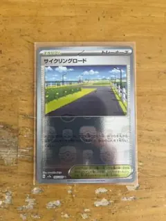 ポケモンカード151 サイクリングロード マスターボールミラー 165/165