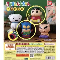 クレヨンしんちゃんミニ貯金箱　しんちゃん　アクション仮面　2個セット