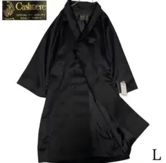 カシミヤ95%×マキシ丈比翼 ロングチェスターコート L