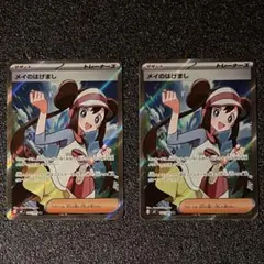 メイのはげまし　SR 2枚