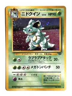 【美品】ニドクイン ★ 第2弾拡張パック ポケモンジャングル