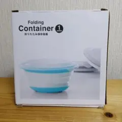 折りたたみ保存容器　ブルー　新品