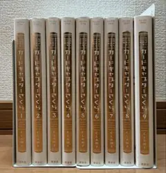 2026年最新】カードキャプターさくら 記念版 全巻の人気アイテム