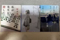 小説3冊 まとめ売り