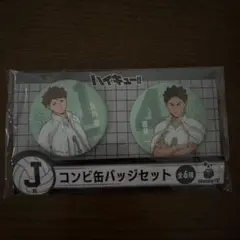 ハイキュー!! コンビ缶バッジセット（青葉城西高校）