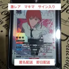 2026年最新】マキマ サインの人気アイテム - メルカリ