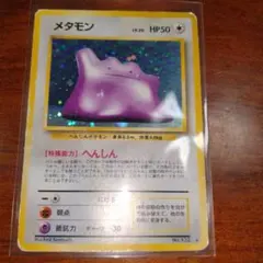 メタモン 旧裏 拡張シート vending series ポケモンカード - メルカリ
