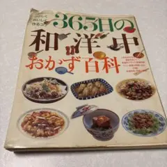 2025年最新】365日のおかず百科の人気アイテム - メルカリ