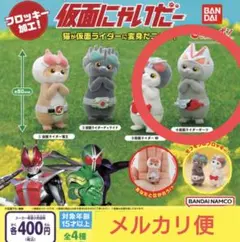 仮面にゃいだー　仮面ライダーギーツ（新品・未開封）