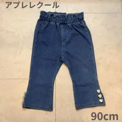 アプレレクール ボトムス 長ズボン 90cm