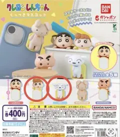 クレヨンしんちゃんくっつきマスコット ひまわり シロ