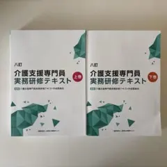 2026年最新】介護支援専門員 基本テキスト 九訂の人気アイテム - メルカリ