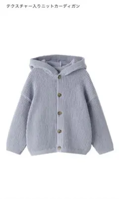【ZARA baby】テクスチャー入りニットカーディガン