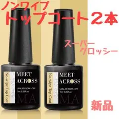 トップコート ジェル　ノンワイプ　ジェルネイル　トップジェル　2本のサムネイル