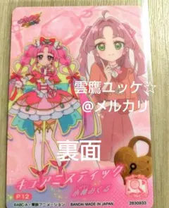 キラキラカードグミ バトンタッチ ②