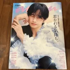 【新品未読】anan 最新号 中島健人表紙　惹かれる気持ち。No.2483