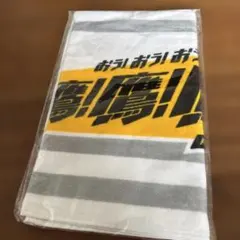 【新品未使用】福岡ソフトバンクホークス 2023 応援タオル