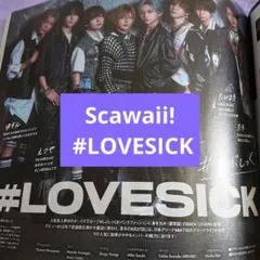 LOVESICK Scawaii! ME 2026 AUTUMN 切り抜き