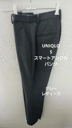 UNIQLO スマートアンクルパンツ グレー S テーパード センタープレス