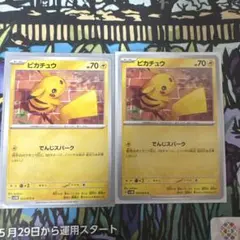 ポケモンカード ピカチュウ2枚セット - メルカリ