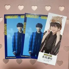 世界を明るく照らしましょう KAMIGATABOYZ トレカ 長尾謙杜