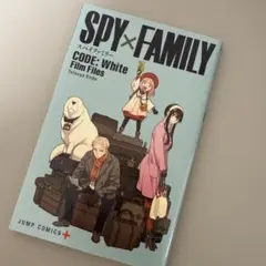 SPY×FAMILY 映画特典