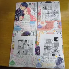 軍神の花嫁1〜2巻含む 少女漫画 まとめ売り 特典イラストカード付き セール 軍神の花嫁1〜2巻含む 少女漫画 まとめ売り 特典イラストカード
