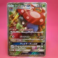 ラフレシアGX RR SM11b ドリームリーグ 003/049