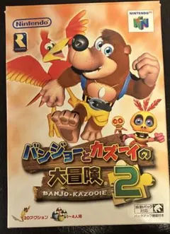バンジョーとカズーイの大冒険2