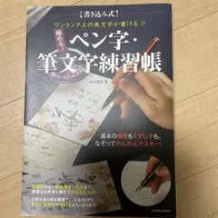 2026年最新】ペン字精習の人気アイテム - メルカリ