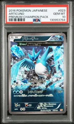 ポケモンカード　フリーザーEX　PSA10　プラズマ団　ARTICUNO 2026年最新】フリーザーEX psa10の人気アイテム - メルカリ