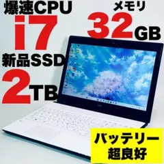 Core i7✨SSD2TB✨32GB✨オフィス✨Windows✨ノートパソコン