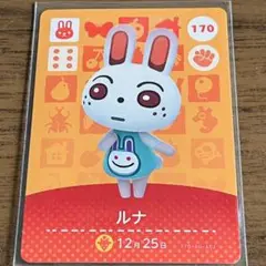 どうぶつの森 amiiboカード ルナ